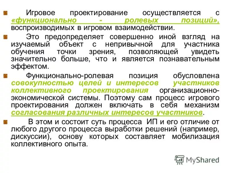 метод игрового проектирования