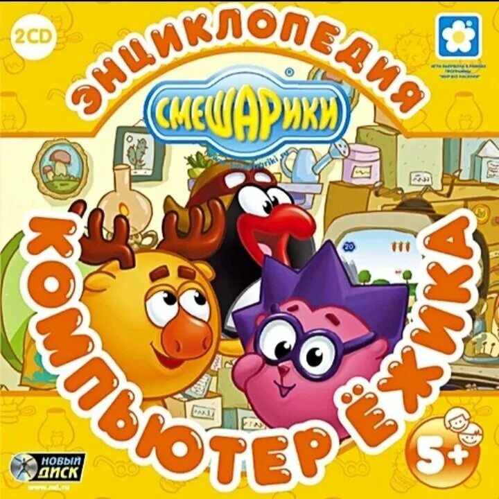 Компьютерная игра смешарики. Двд игра Смешарики компьютер ежика. Смешарики компьютер Ёжика игры. Смешарики игры на ПК DVD. Смешарики компьютер Ёжика диск.