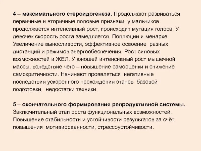 Вторичные половые признаки у мальчиков. Промежуточный продукт стероидогенеза. Особенности врачебно педагогического контроля. Стероидогенез картинка. Стероидогенез происходит.