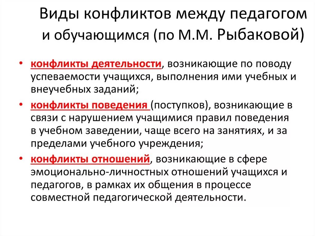 Конфликты образовательном процессе. Педагогический конфликт. Типы конфликта.. Причины педагогических конфликтов классификация. Конфликты в педагогическом общении. Виды конфликтов в педагогической деятельности.