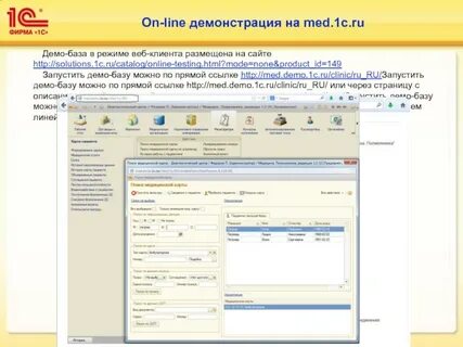 1с демо