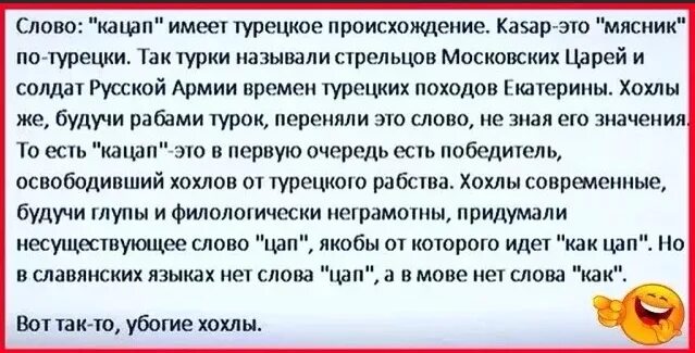 Как переводится украинский язык. Кацап значение слова. Kacap. Происхождение слова кацап. Значение слова хохолил.