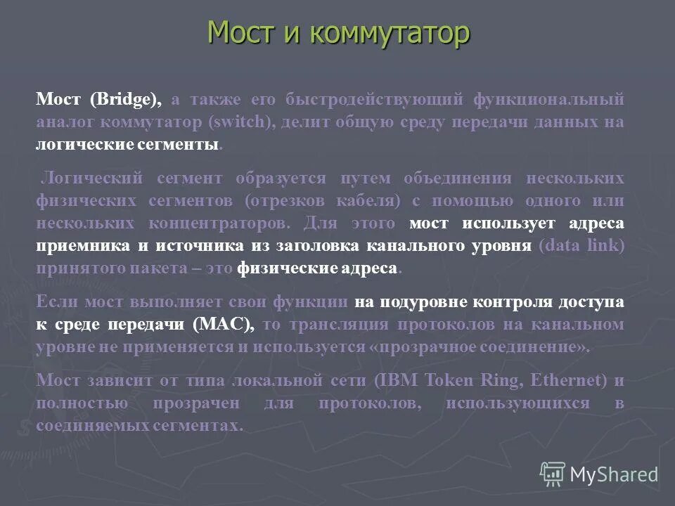 Логический сегмент. Логический сегмент сети. Логический сегмент. Логический сегмент. Логическая сегментация сети.