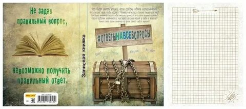 Книжка ответы на вопросы