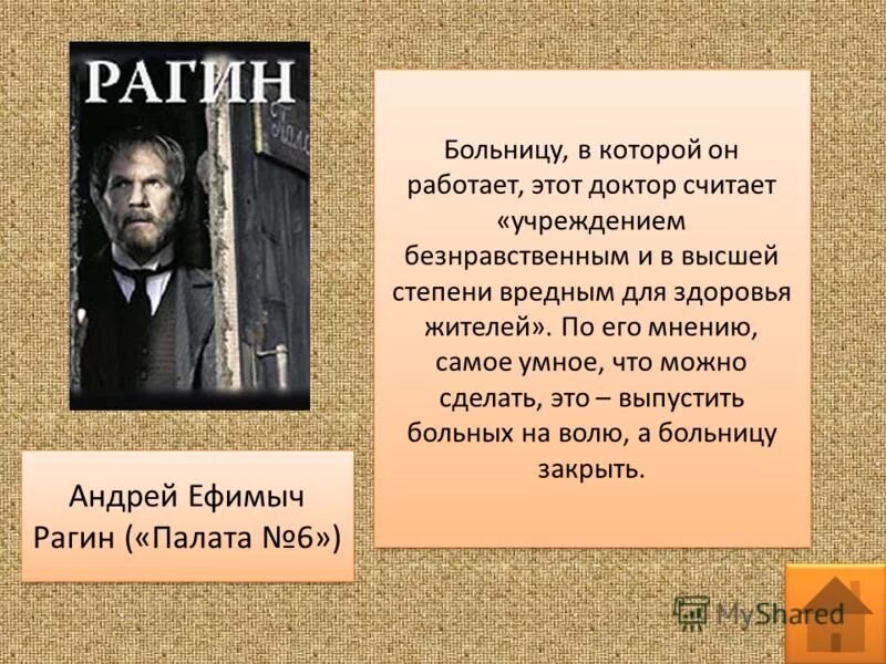рагин чехов. рагин и громов. андрей рагин палата 6. палата номер 6 громов и рагин. палата 6 фильм рагин.