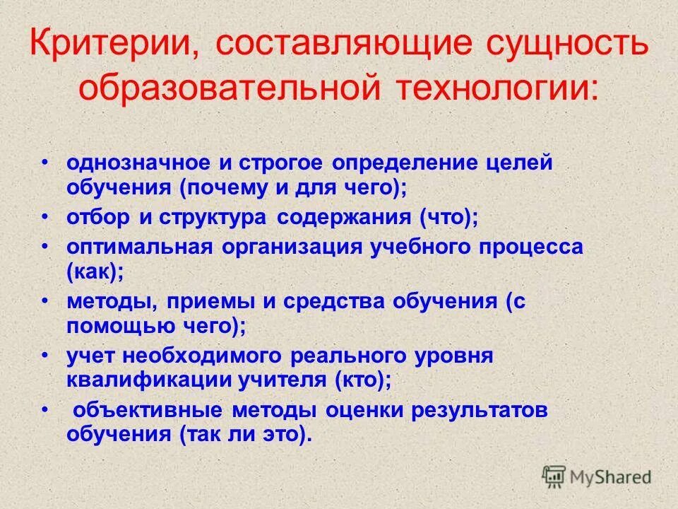 Критерии составления программы. Правила составления критериев. Критерии составления программы. Критерии составления программы. Основные критерии и показатели качества дошкольного образования.
