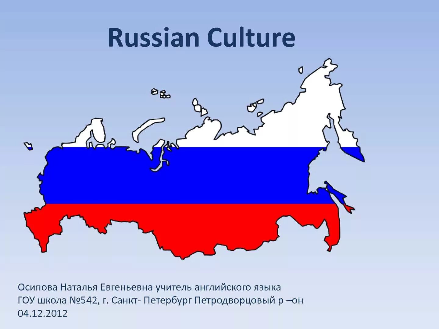 Стихотворение твоя россия. Россия мы дети твои. Надпись мы дети России. Картинка мы дети твои Россия. Россия для детей.