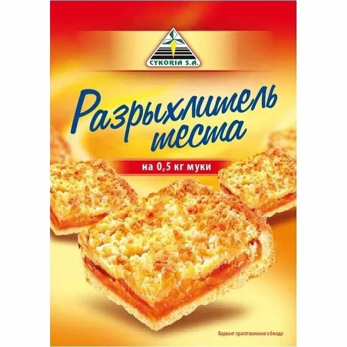 Л разрыхлитель для теста 1. Разрыхлитель cykoria 18 г. цикория (cykoria) разрыхлитель 18гр. разрыхлитель для теста. разрыхлитель теста cykoria s.a.