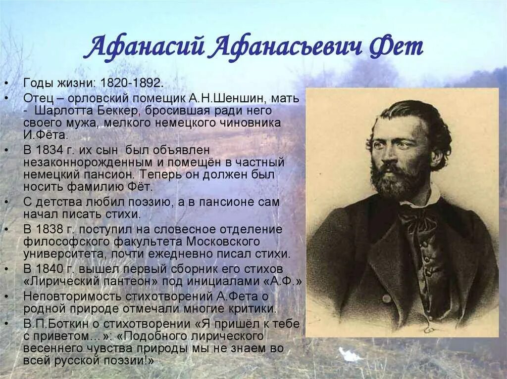 Поэты 19 века русские. Биография русского поэта. Биография русских писателей 19 века.