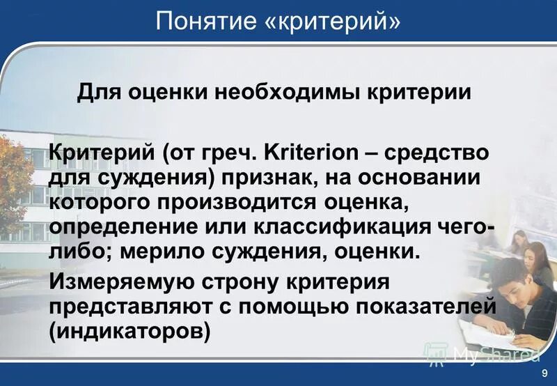 Предложение 12 содержит оценочное суждение. Оценочное суждение. Оценочные суждения в бухгалтерском учете. Признак на основе которого производится оценка знания как истинного. Общество понятие критерии динамика.