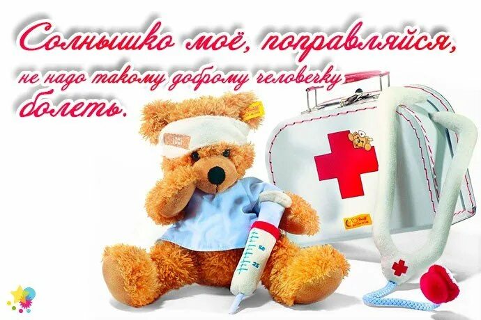 Выздоровление организма. Выздоровление организма
