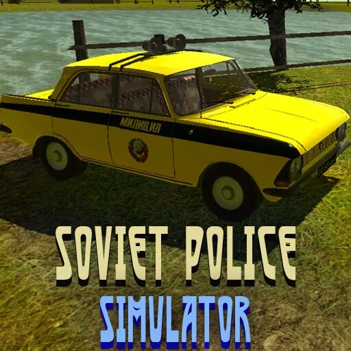 Soviet car simulator police. Игры про советскую милицию. Игра советские машины симулятор. A. Ваз 2101 советская милиция.