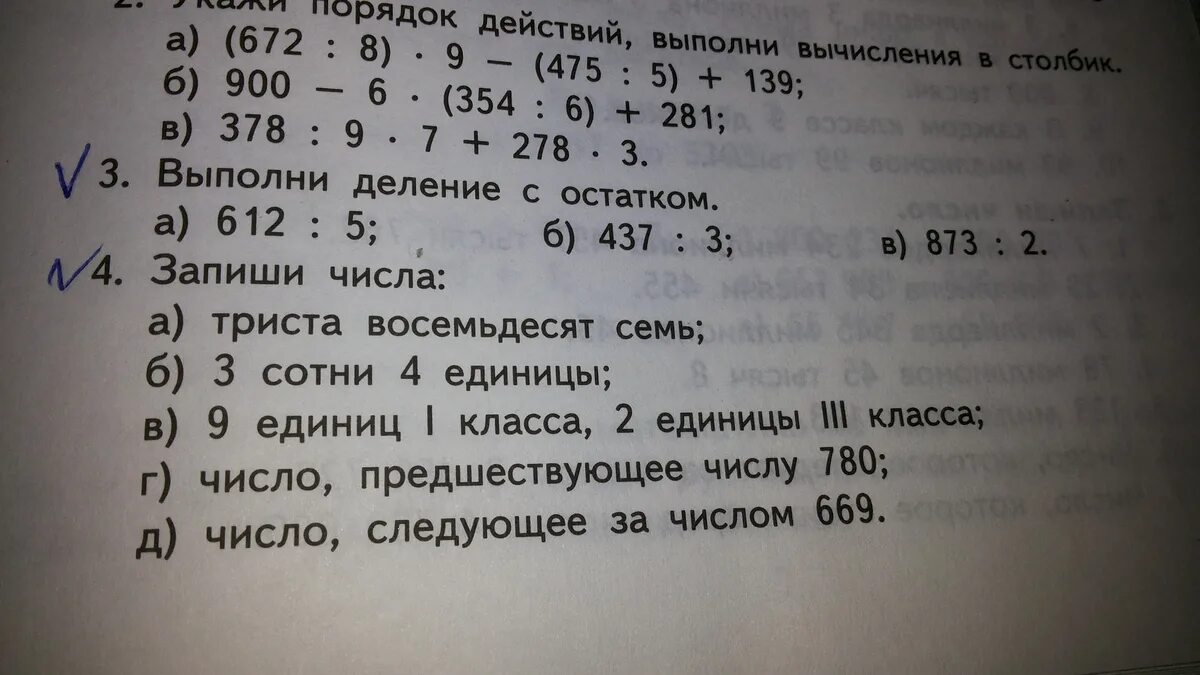 Напишите число предшествующее числу. Какое число предшествует числу 9. 9. сумму чисел 780 и 220 разделить на 200..