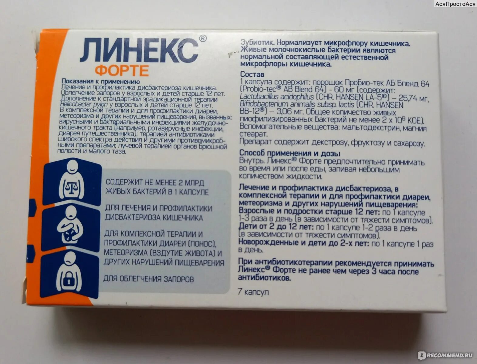 Как правильно принимать линекс. Линекс форте формула 2. линекс форте 2 живых бактерий. линекс форте активная формула. линекс живые бактерии детям.