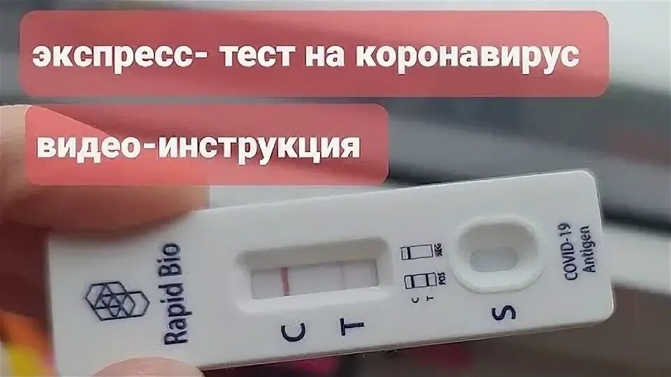 Экспресс тест как берут. Экспресс тест. экспресс тест рапид био. экспресс тест на коронавирус. экспресс-тест на ковид rapid bio.