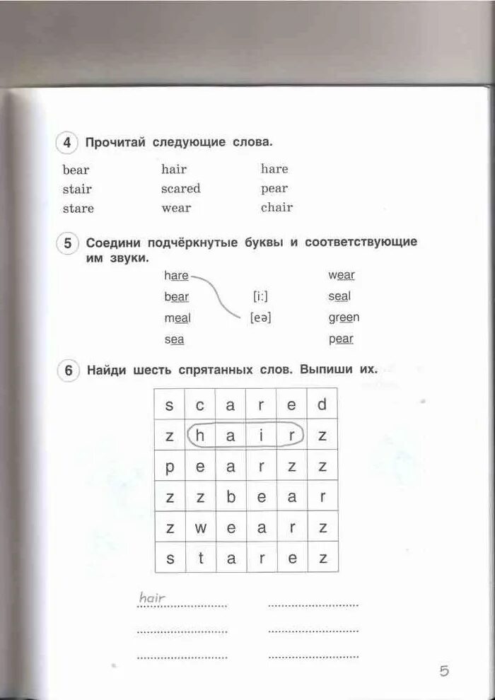 Рабочая тетрадь по английскому 3 класс