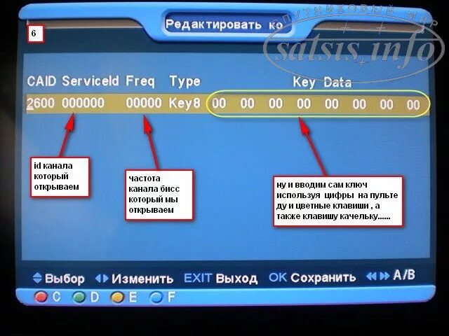 Канал ключ передачи на сегодня. Biss коды. Ввод бисс ключей на китайских. Ключи кодирования спутниковых каналов. Как раскодировать каналы.