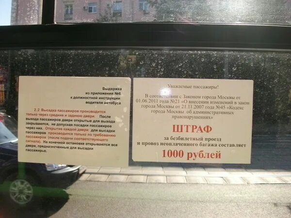 Штраф за безбилетный проезд в автобусе. Штраф за безбилетный проезд в Москве. Как выглядит штраф за безбилетные проезд в автобусе. Штраф за безбилетный проезд в автобусе в Москве.