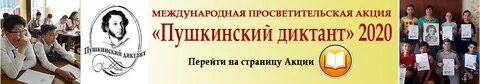 Дом пушкина диктант