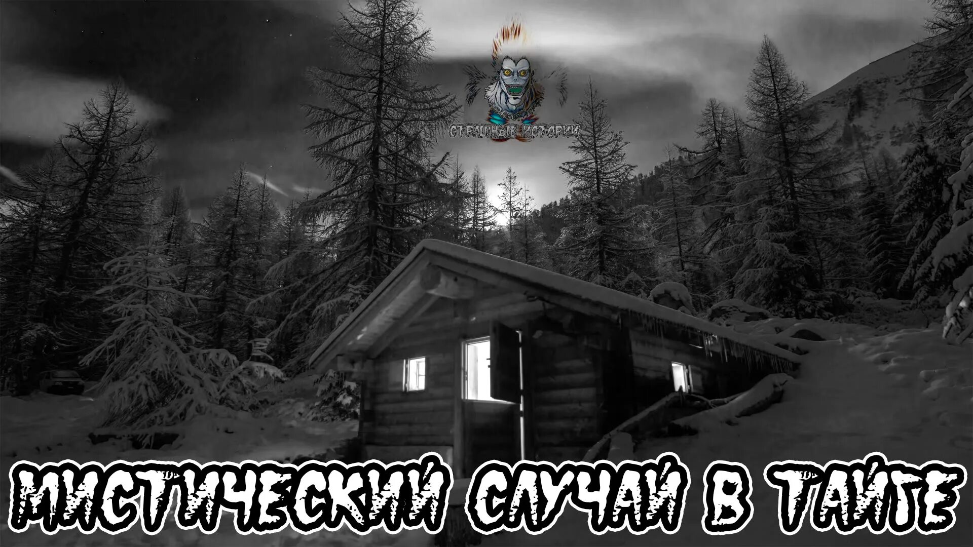 Тайга мистика. Тайга мистика. Болото псков тайга. Таежные истории мистика. Таежные истории мистика.