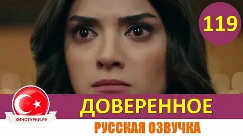 119 серию на русском языке