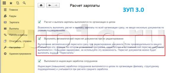 ЗУП 3.0. Повышение оклада в ЗУП документ. Администрирование в 1с ЗУП 2,5. Как выключить автоматическое начисление зарплаты в 1с. Последние релиз 1с 8.3 зуп