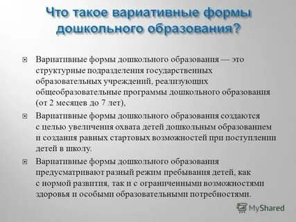 Вариативные программы дошкольного