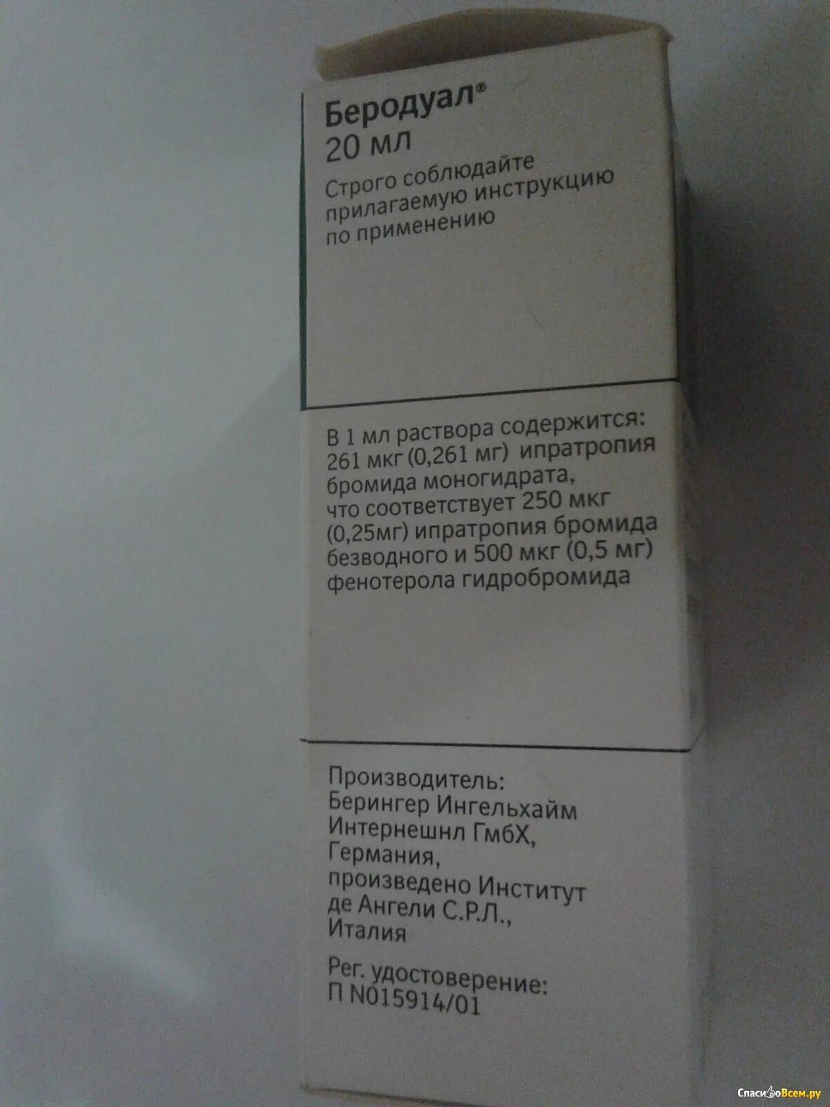 Беродуал 250. Беродуал аэрозоль состав. Беродуал состав. Беродуал суспензия для ингаляций.