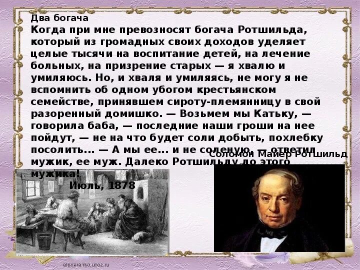 Художественные средства в стихотворении два богача. Художественные средства в стихотворении два богача