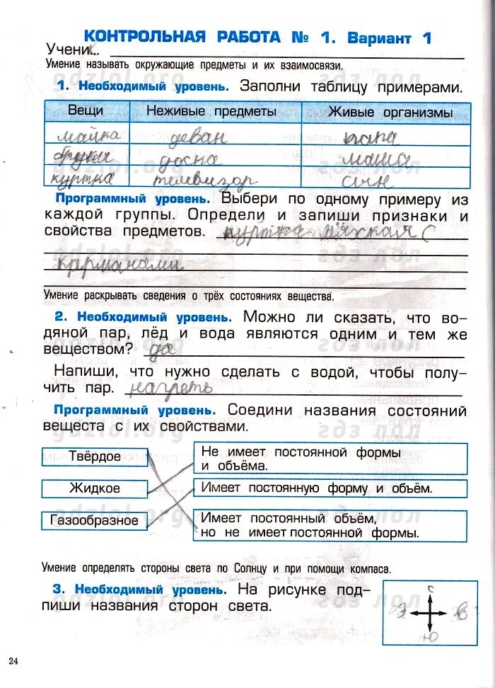 Контрольная работа планета земля