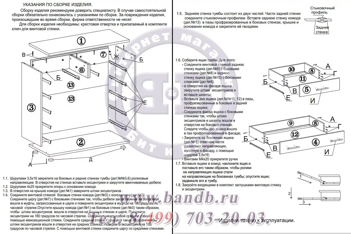 Комод Норд 5 New схема сборки. Комод 2 Стендмебель схема сборки. Комод Норд 9 схема сборки. Комод 3 ящика сборка