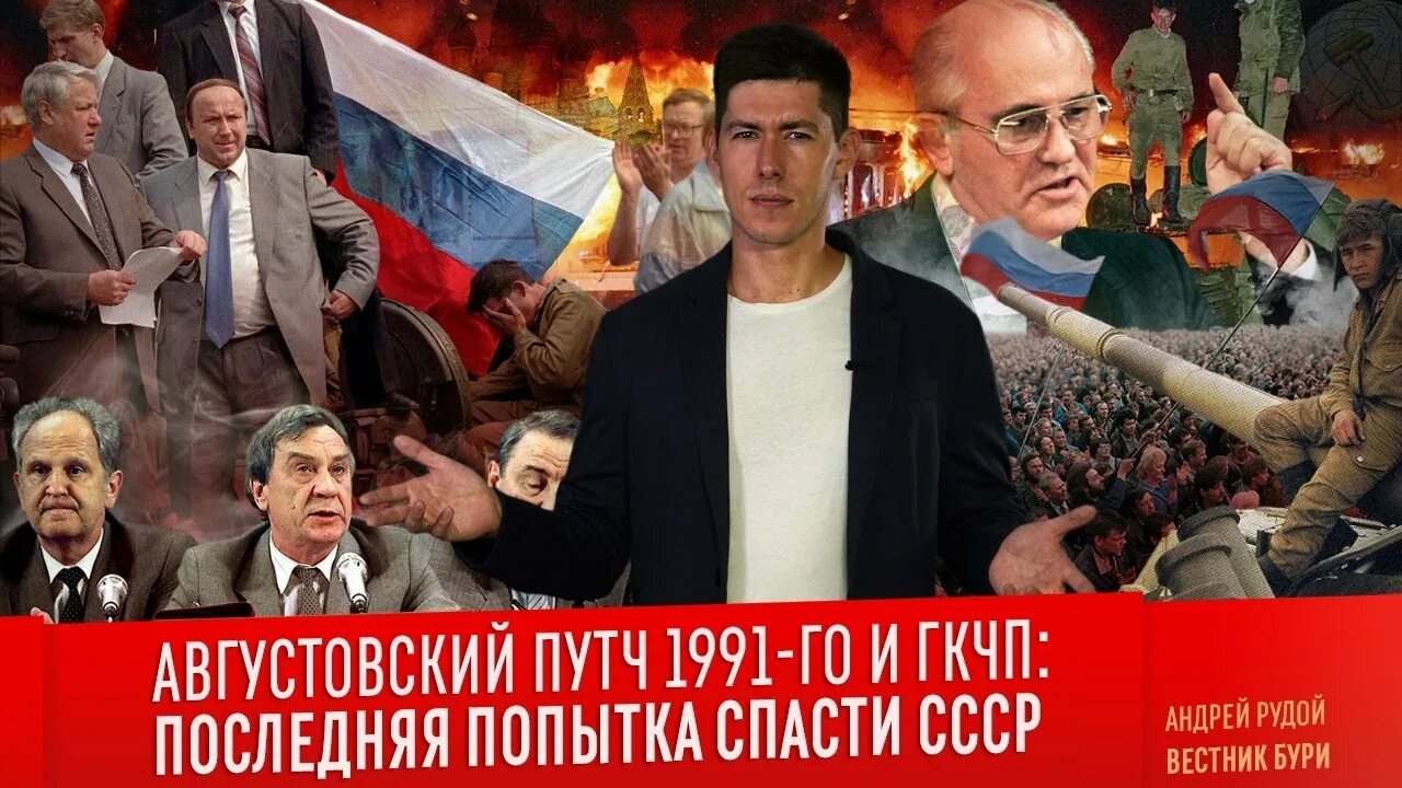 Пресс конференция ГКЧП. Августовский путч Телевидение. Путч 1991 Ленинград.