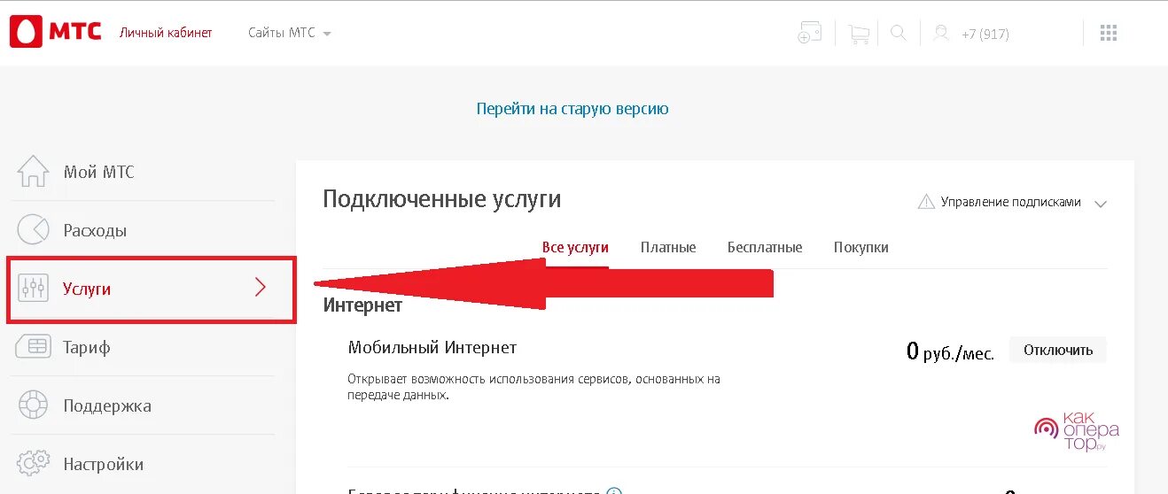 МТС личный кабинет. МТС личный кабинет Старая версия. ПЕРЕАДРЕСАЦИЯ звонков через личный кабинет МТС. Личный кабинет на сайте МТС. Включи номер стар