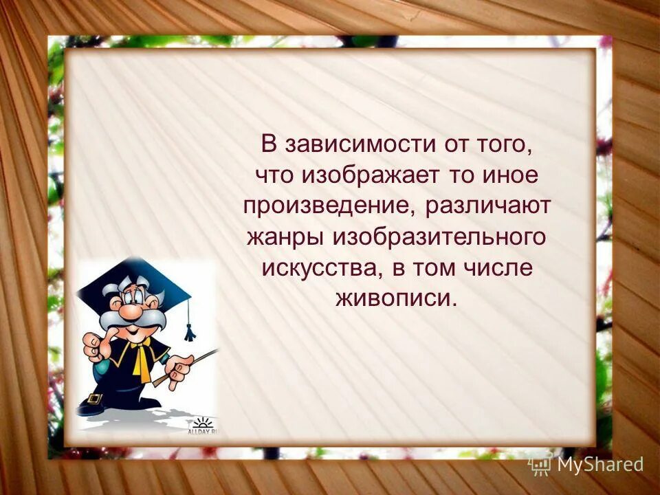 В том или ином произведении