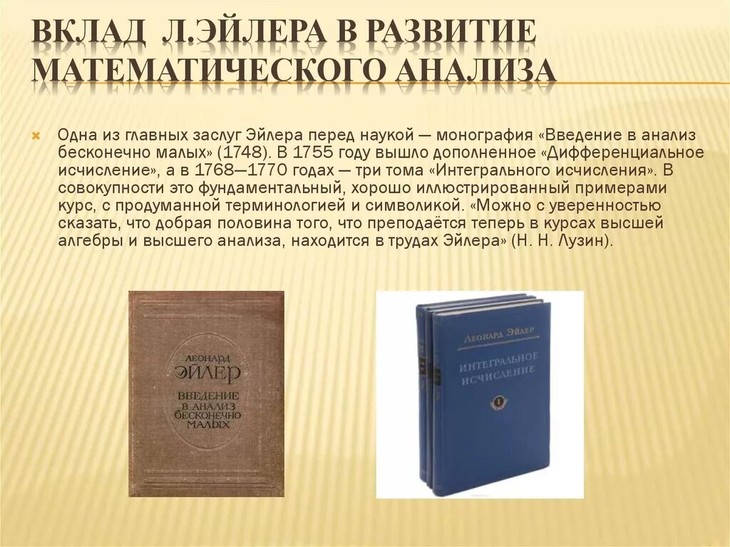 Книги Эйлера. Математический анализ в исследовании. Введение в математический анализ. Математический анализ основное