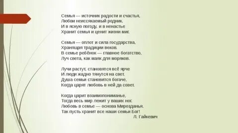 Семья источник любви
