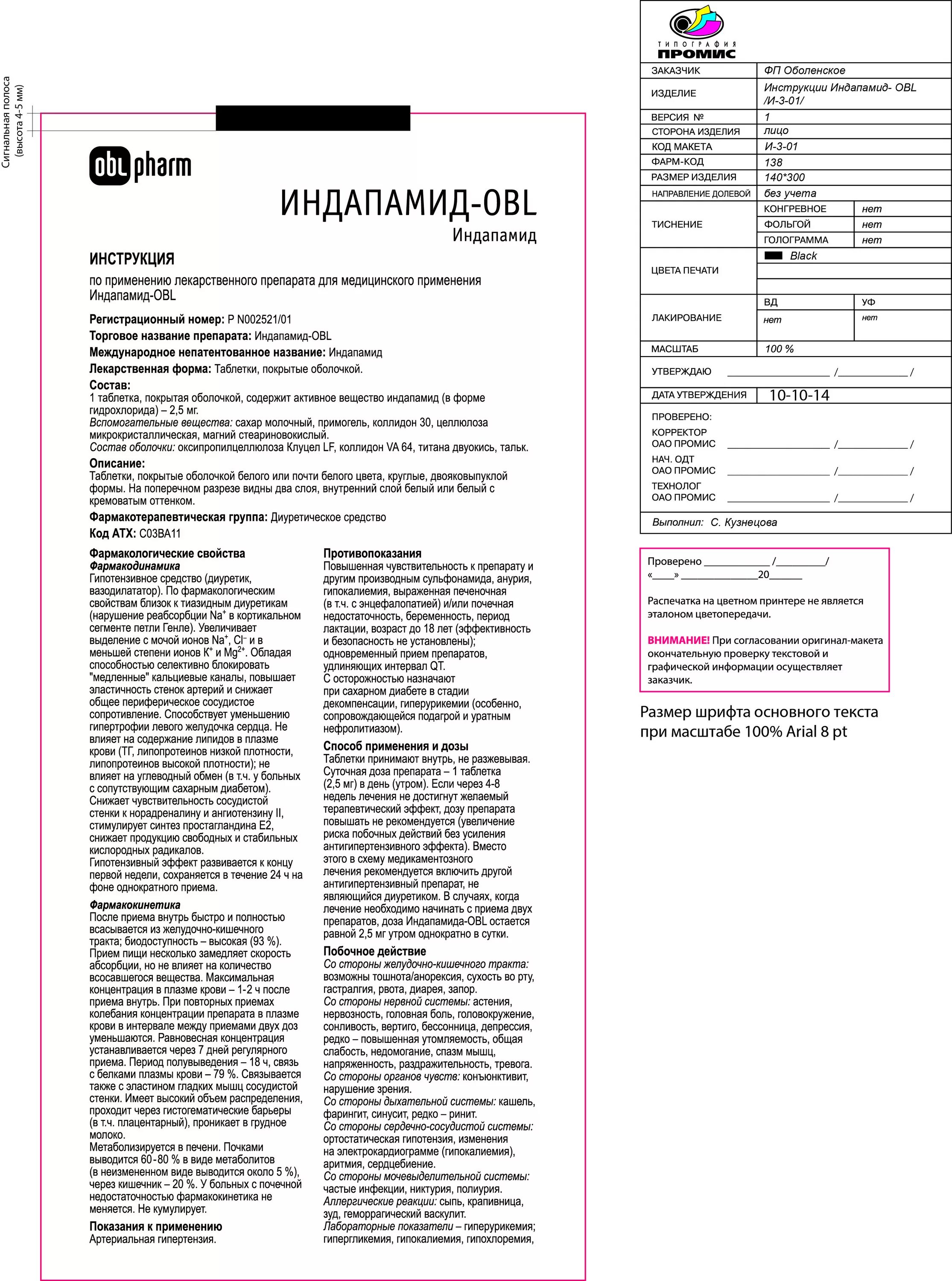 Индапамид пить до еды или после. Индапамид инструкция. Индапамид таблетки инструкция. Индапамид инструкция по применению. Индапамид таблетки 2.5 инструкция по применению.