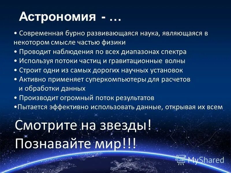 Современная астрономия это престижное хобби. Современная астрономия. проблемы современной астрономии темы. разделы современной астрономии. современная астрономия таблица.