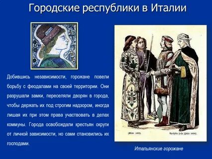 Как управлялись городские коммуны италии