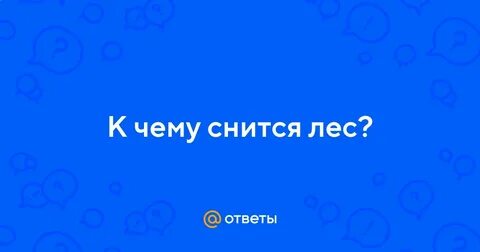 Густ снится