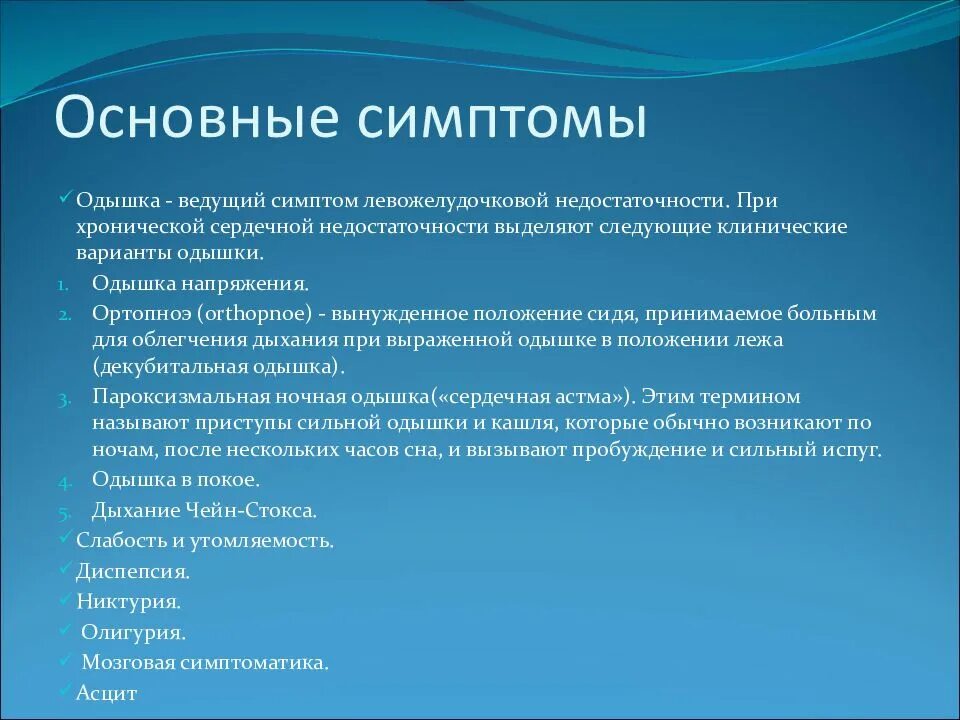 Ранний признак сердечной недостаточности. Хроническая сердечная недостаточность симптомы. Симптомы характерные для хронической сердечной недостаточности. Жалобы при ХСН. При сердечной недостаточности наблюдается