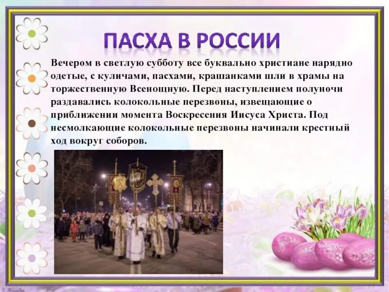 Пасха в России. Традиции Пасхи. Традиции празднования Пасхи. Традиции праздника Пасхи в России. Пасха 8 апреля в каком году