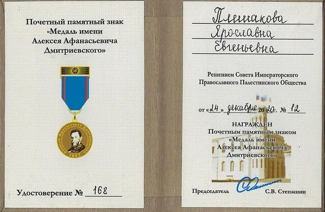 Награды сообщества. Императорское палестинское общество грамоты. грамота награждение памятным знаком. награды иппо. медаль дмитриевского.