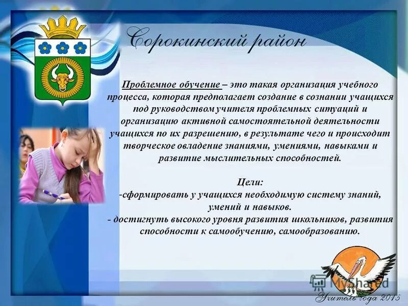 организация проблемного обучения. проблемно-диалоговое обучение.