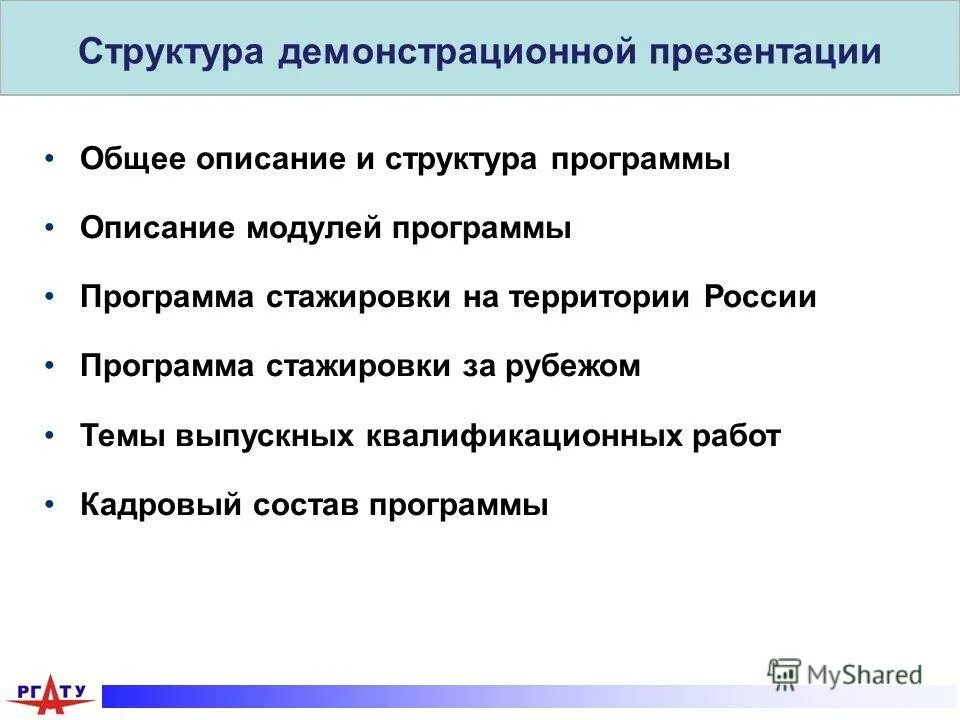 Описание структуры программы. Структура программного приложения. Структура описания проекта. Раздел описания переменных информатика. Описать структуру формулировки объявлений.