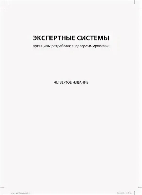 Экспертное программирование. Журнал программирование. журналы по программированию. журнал программист.