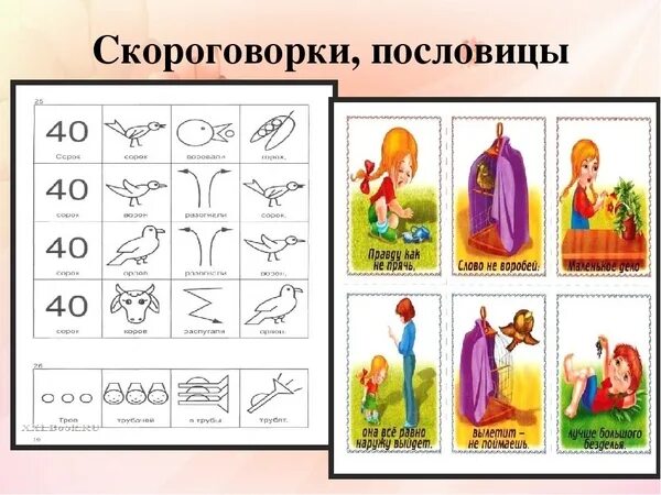 Пословица пиктограммой