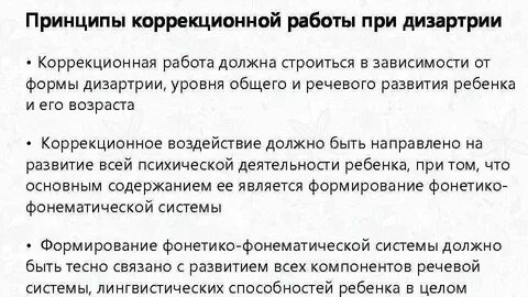 Работа с детьми с дизартрией