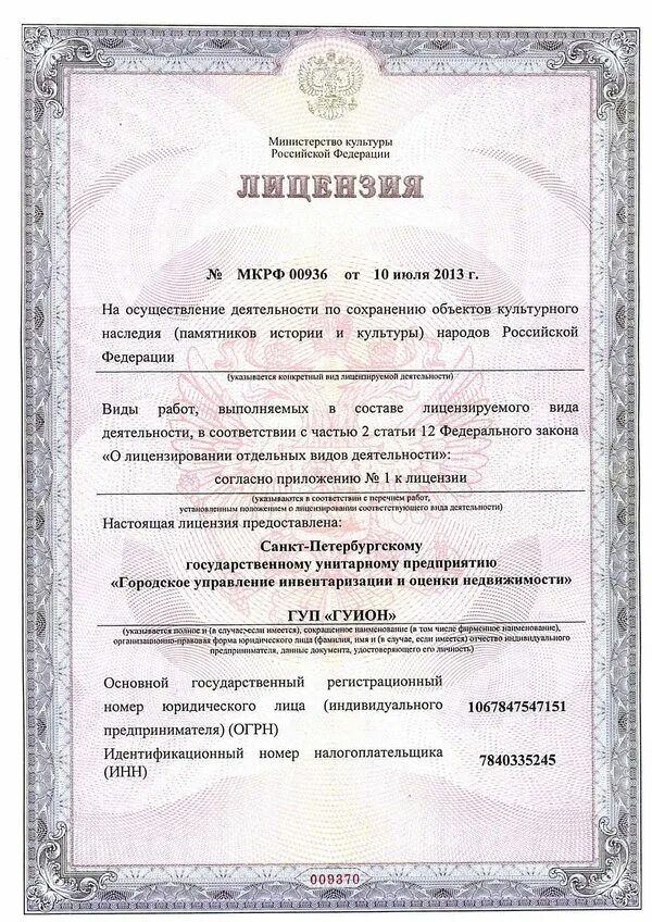 Городское управление инвентаризации и оценки недвижимости