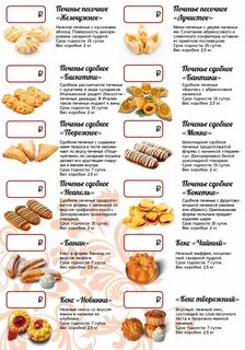 Производство сдобного печенья